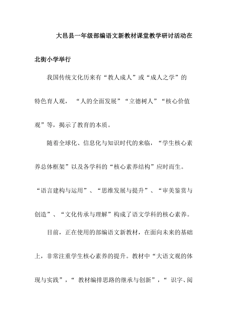 县一年级部编语文新教材课堂教学研讨活动总结_第1页