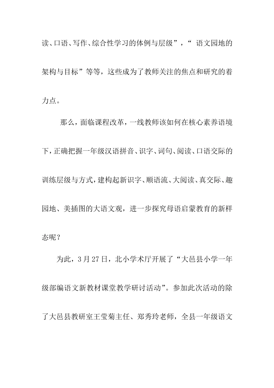 县一年级部编语文新教材课堂教学研讨活动总结_第2页