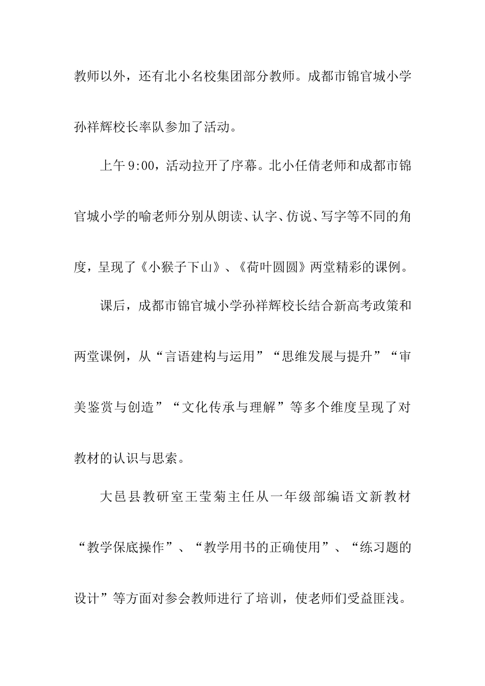 县一年级部编语文新教材课堂教学研讨活动总结_第3页