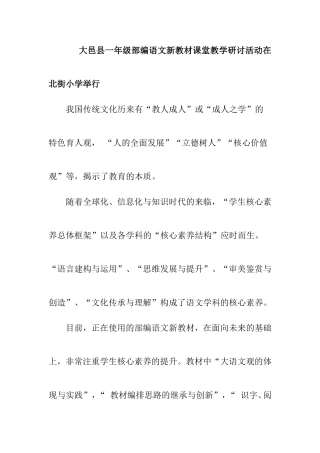 县一年级部编语文新教材课堂教学研讨活动总结