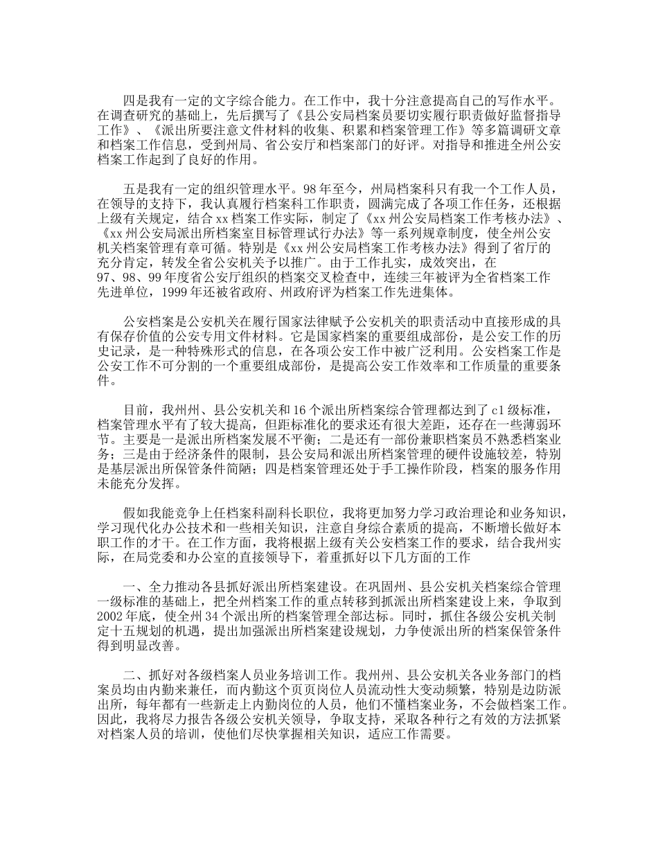 公安系统档案科副科长竞聘演讲稿_第2页