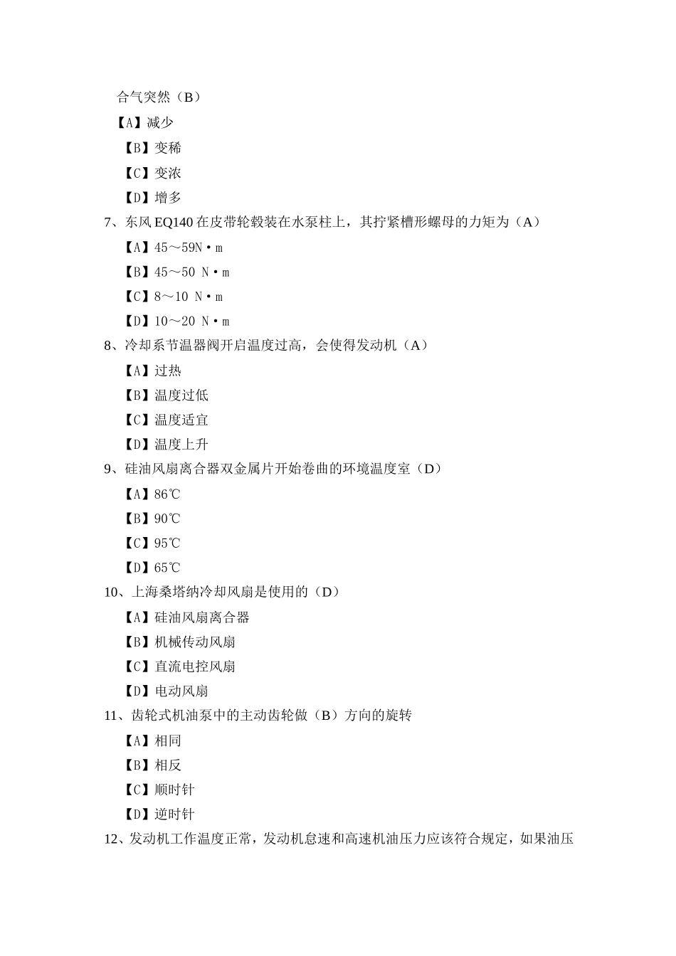 汽车维修工考试试题库_第2页