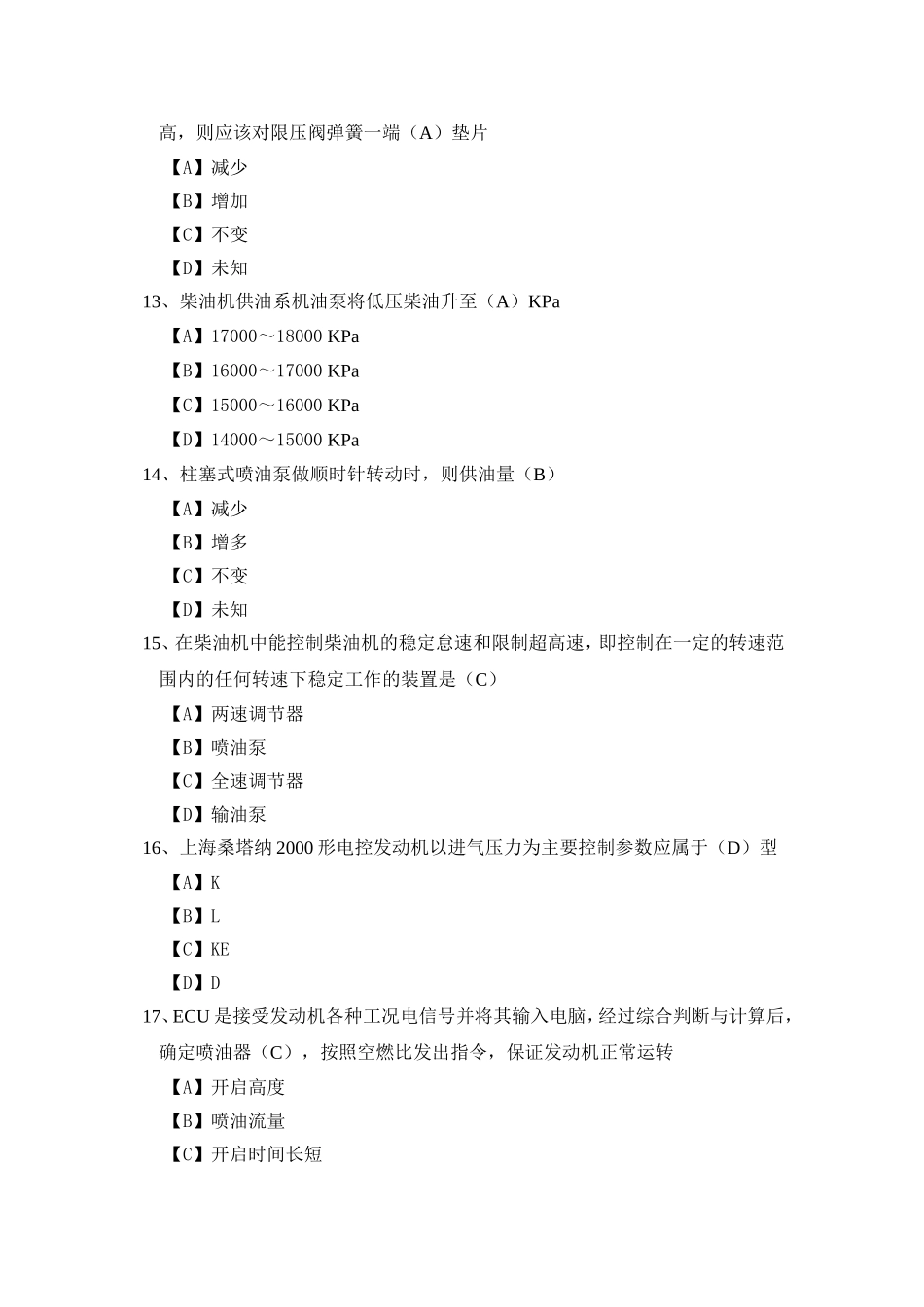 汽车维修工考试试题库_第3页