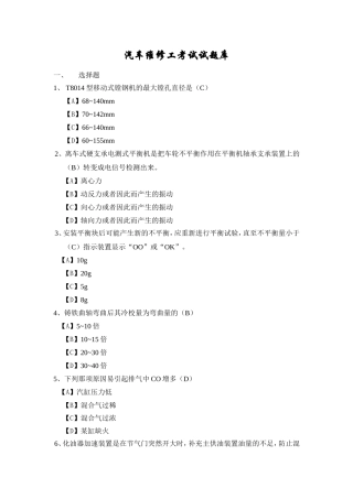 汽车维修工考试试题库