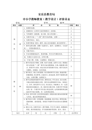县教育局中小学教师教案（教学设计）评价量表
