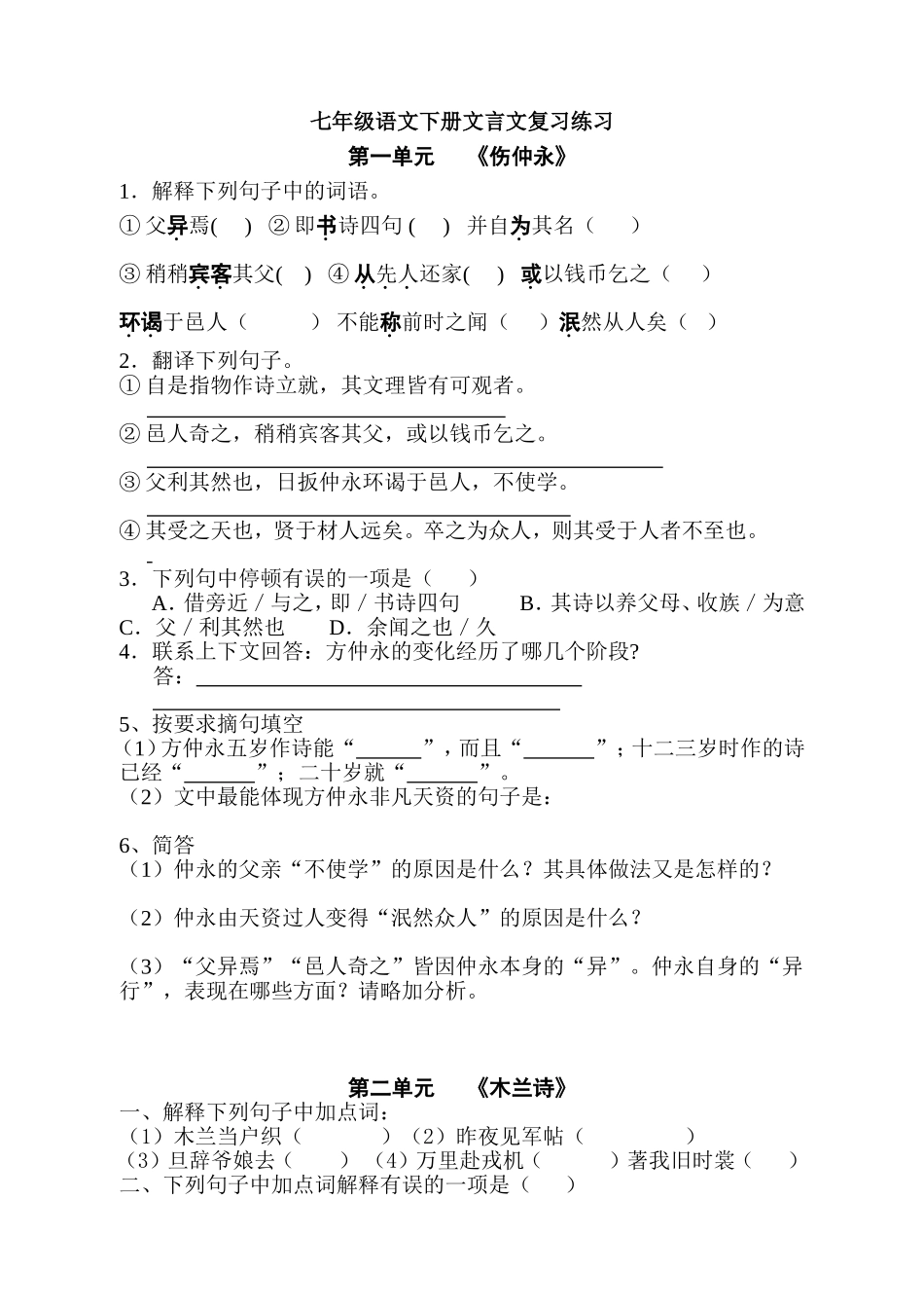 七年级语文下册文言文复习练习_第1页