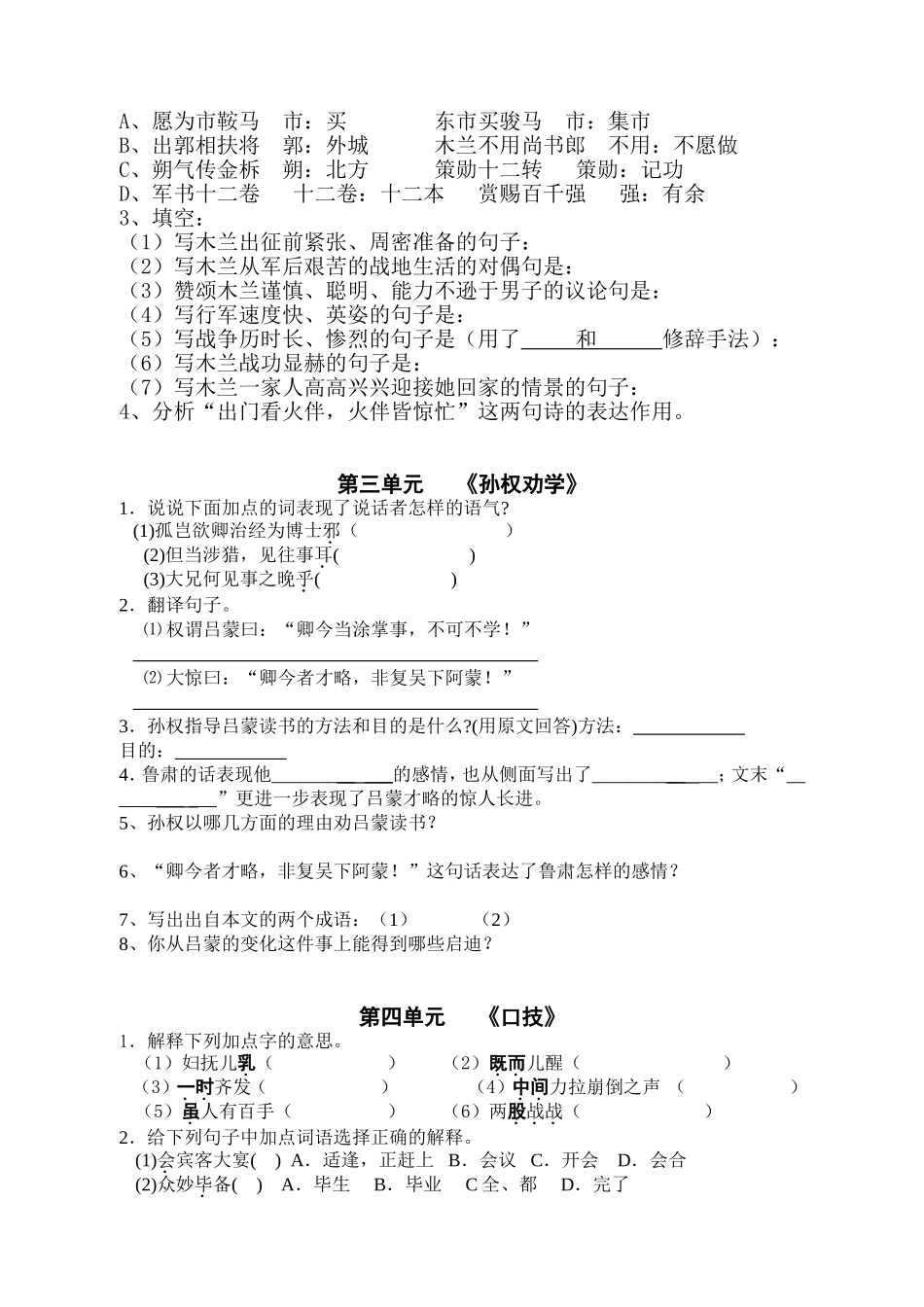 七年级语文下册文言文复习练习_第2页