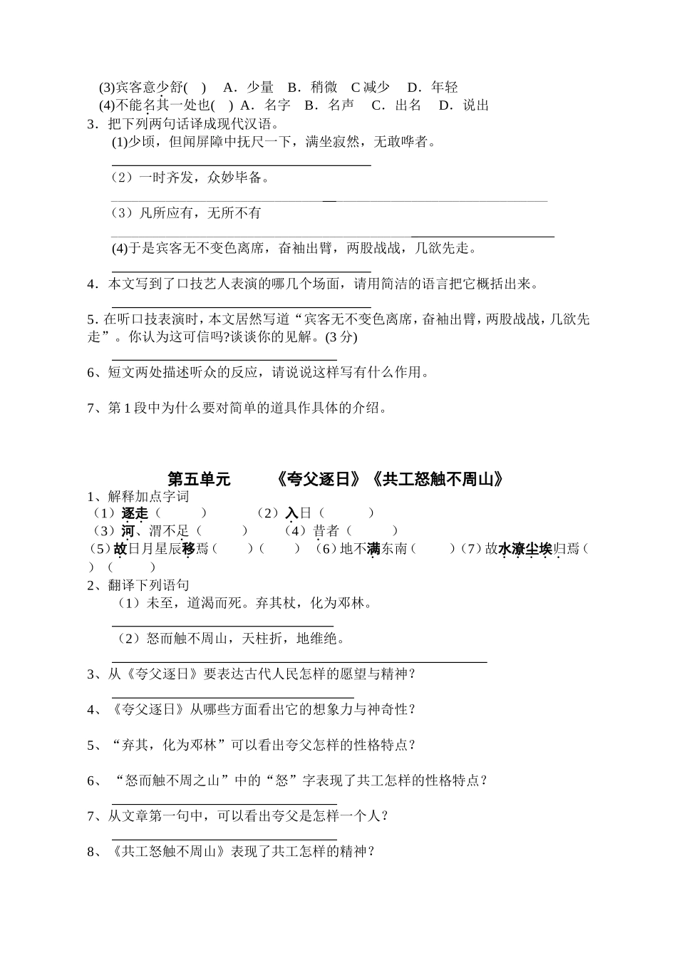 七年级语文下册文言文复习练习_第3页