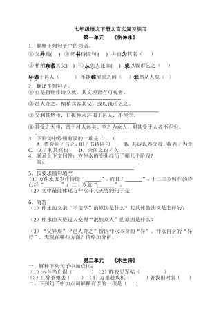 七年级语文下册文言文复习练习
