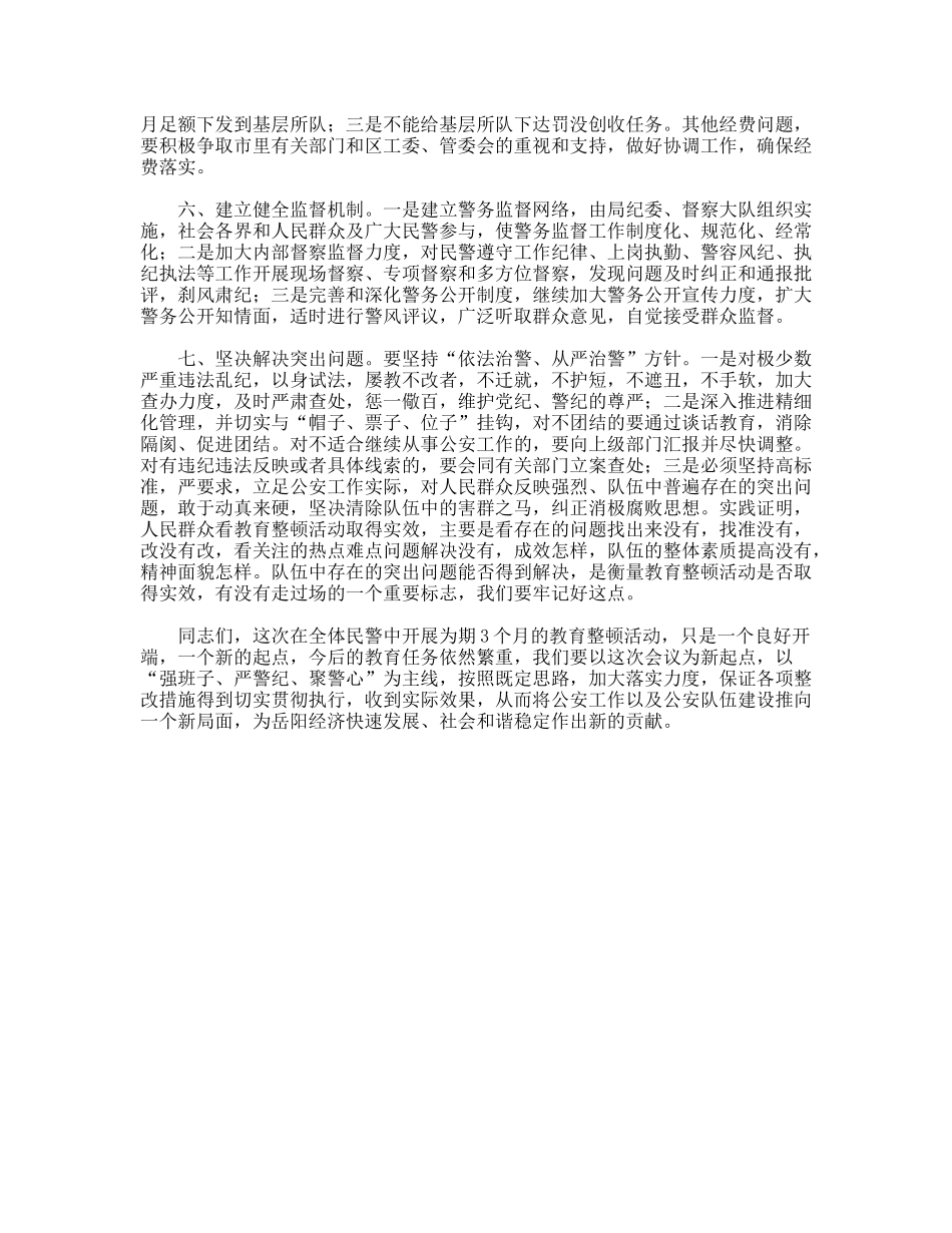 公安系统教育整顿活动发言材料_第2页