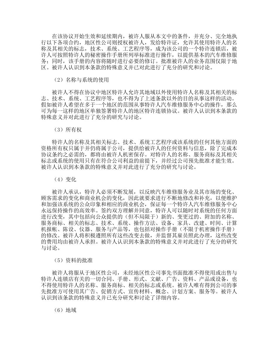 汽车维修特许合同_第2页