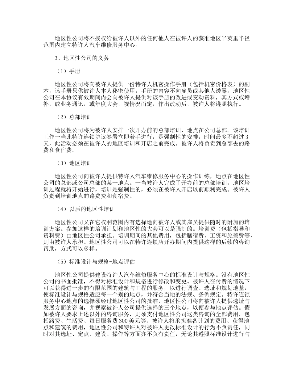 汽车维修特许合同_第3页