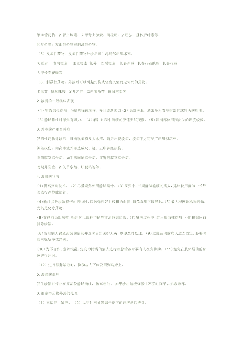 静脉输液治疗常见并发症及处理知识点梳理汇总_第3页