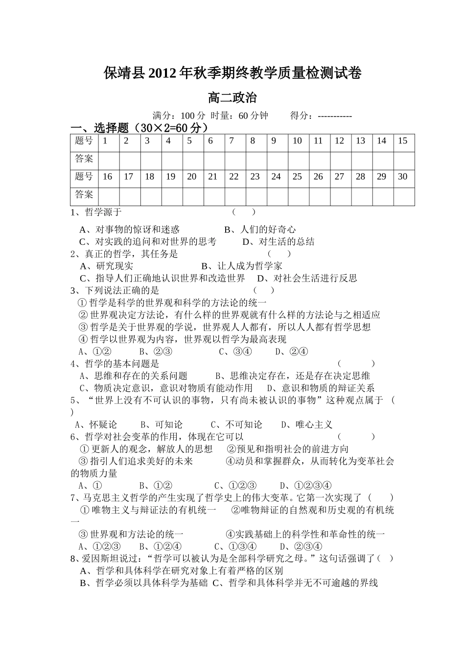 县年秋季期终教学质量检测试卷_第1页