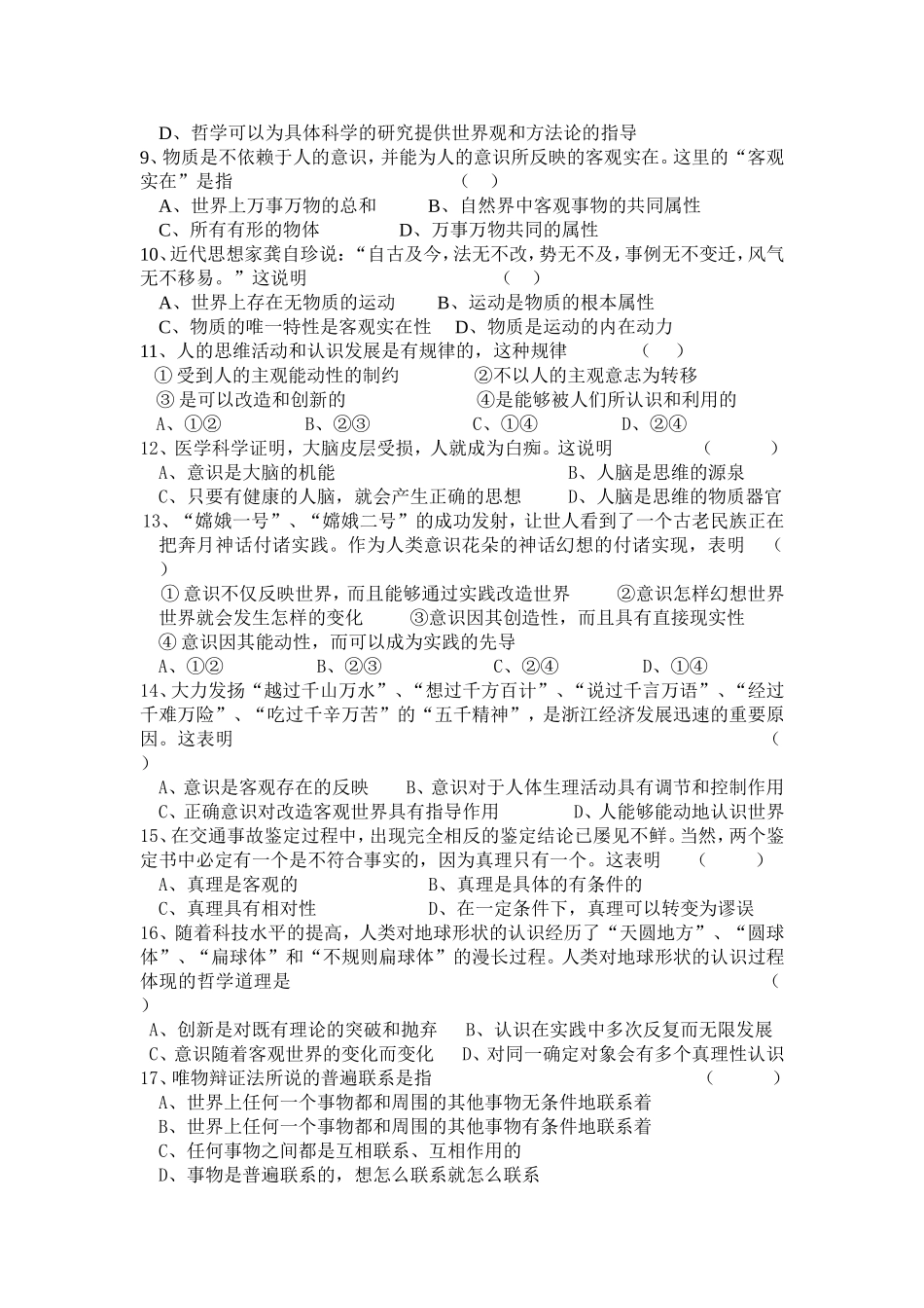 县年秋季期终教学质量检测试卷_第2页