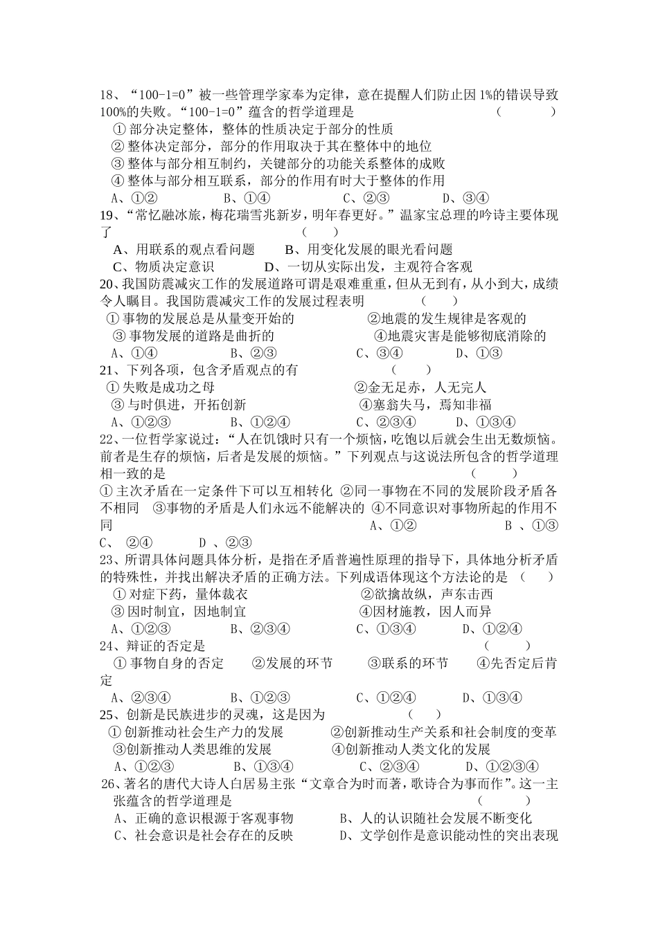 县年秋季期终教学质量检测试卷_第3页