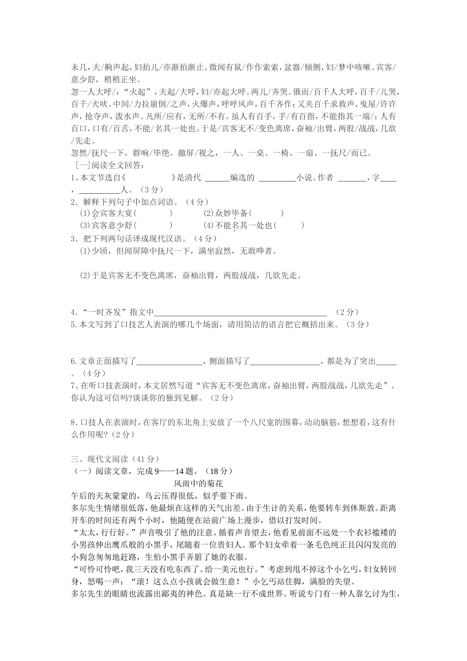 七年级语文下期期末考试试卷_第3页