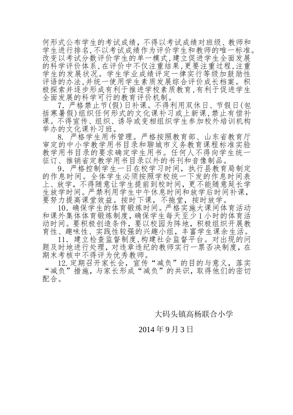 乡镇联合小学规范办学行为的规定_第2页