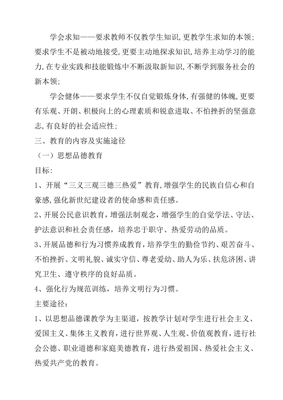 学年度学校素质教育实施方案_第2页