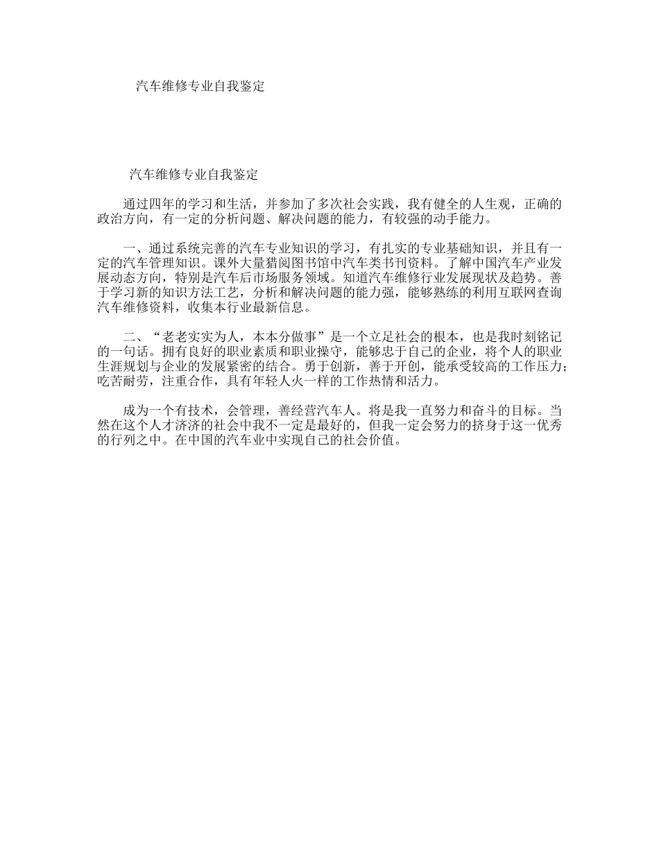汽车维修专业自我鉴定_第1页