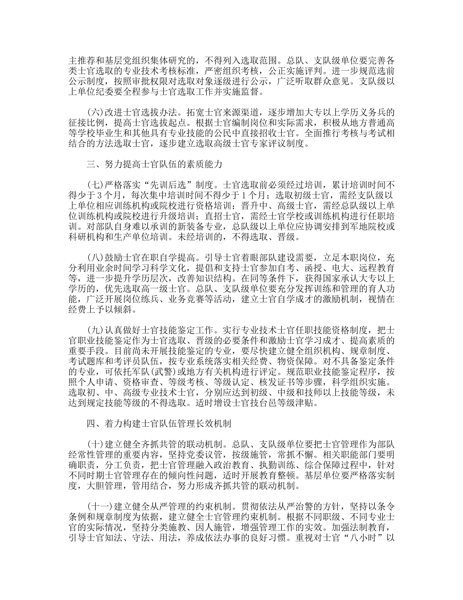 公安现役部队出台士官建设调研报告_第2页
