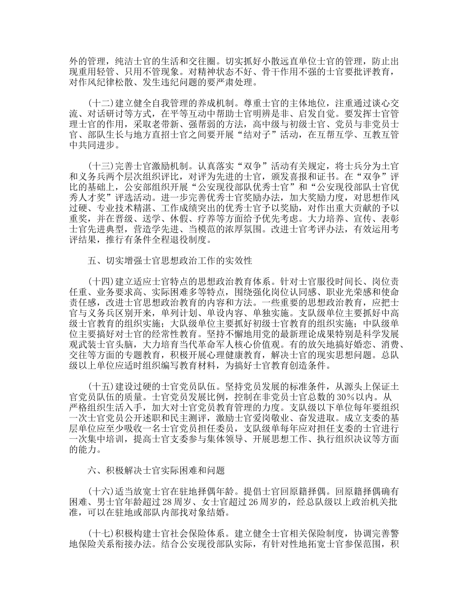 公安现役部队出台士官建设调研报告_第3页