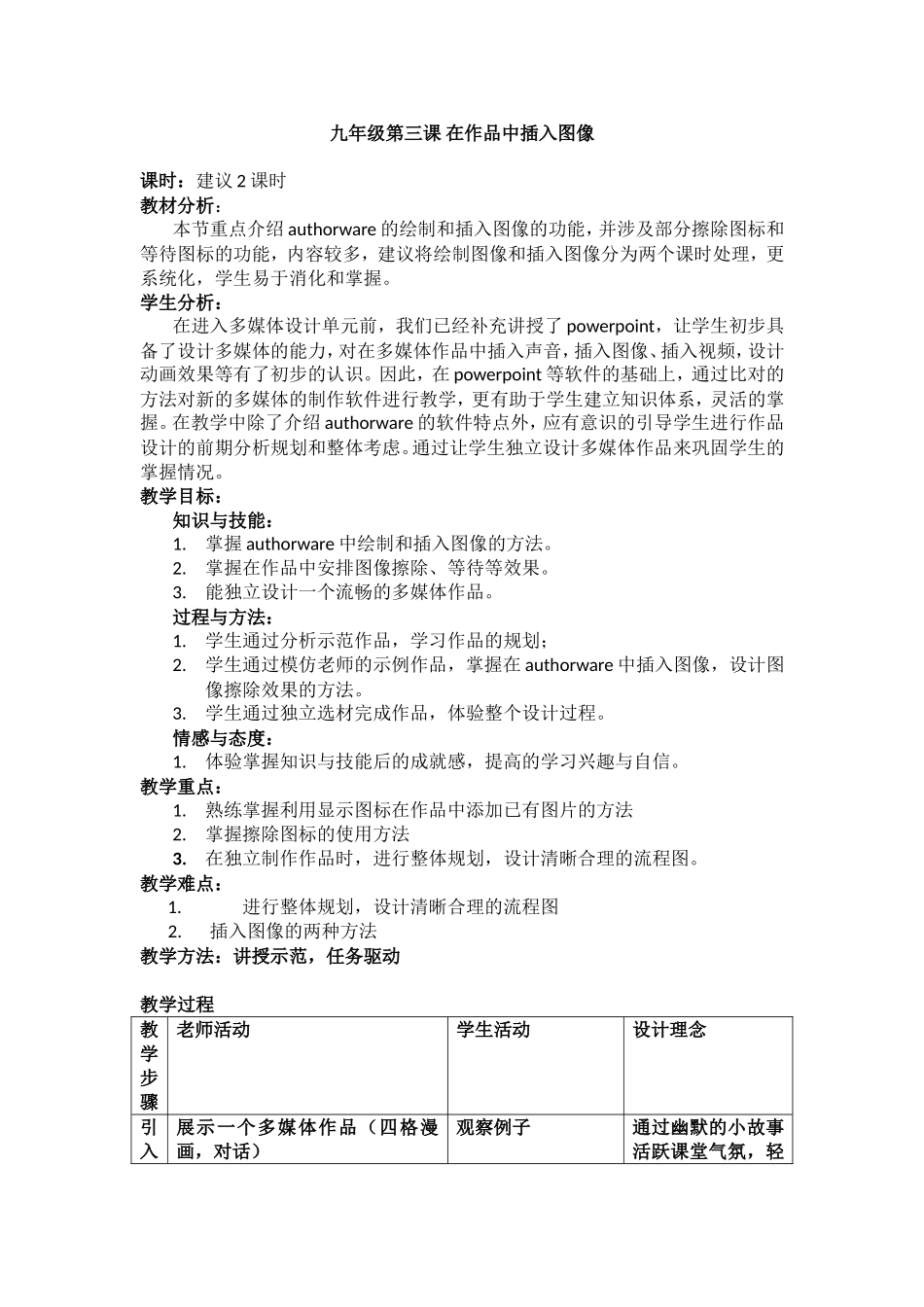 九年级第三课在作品中插入图像 教学设计教案_第1页