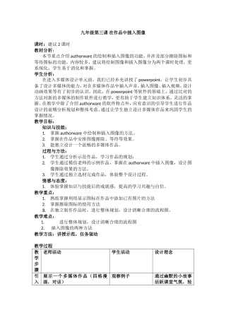 九年级第三课在作品中插入图像 教学设计教案