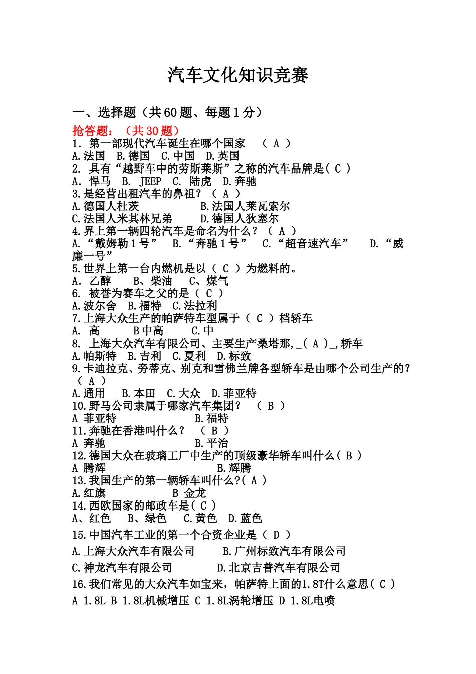 汽车文化知识竞赛_第1页