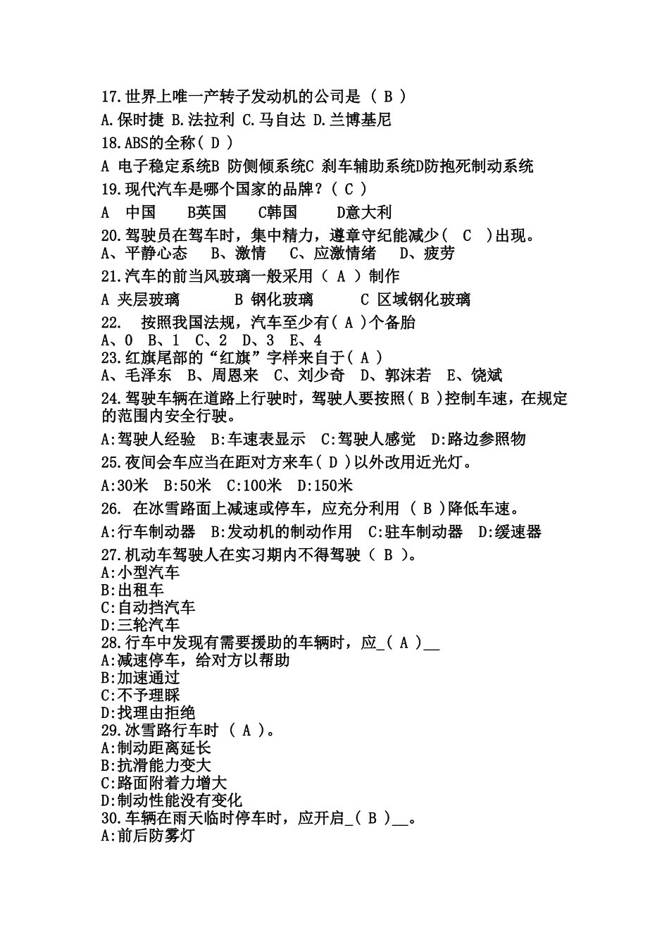 汽车文化知识竞赛_第2页