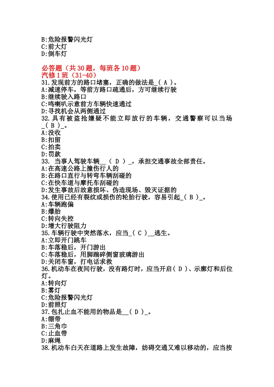 汽车文化知识竞赛_第3页