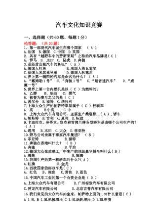汽车文化知识竞赛