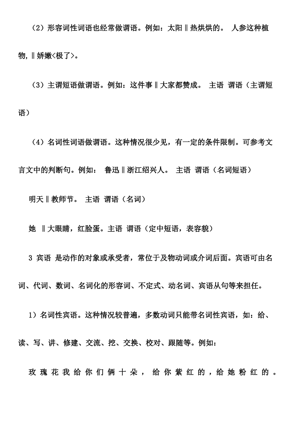 句子成分分析_第2页