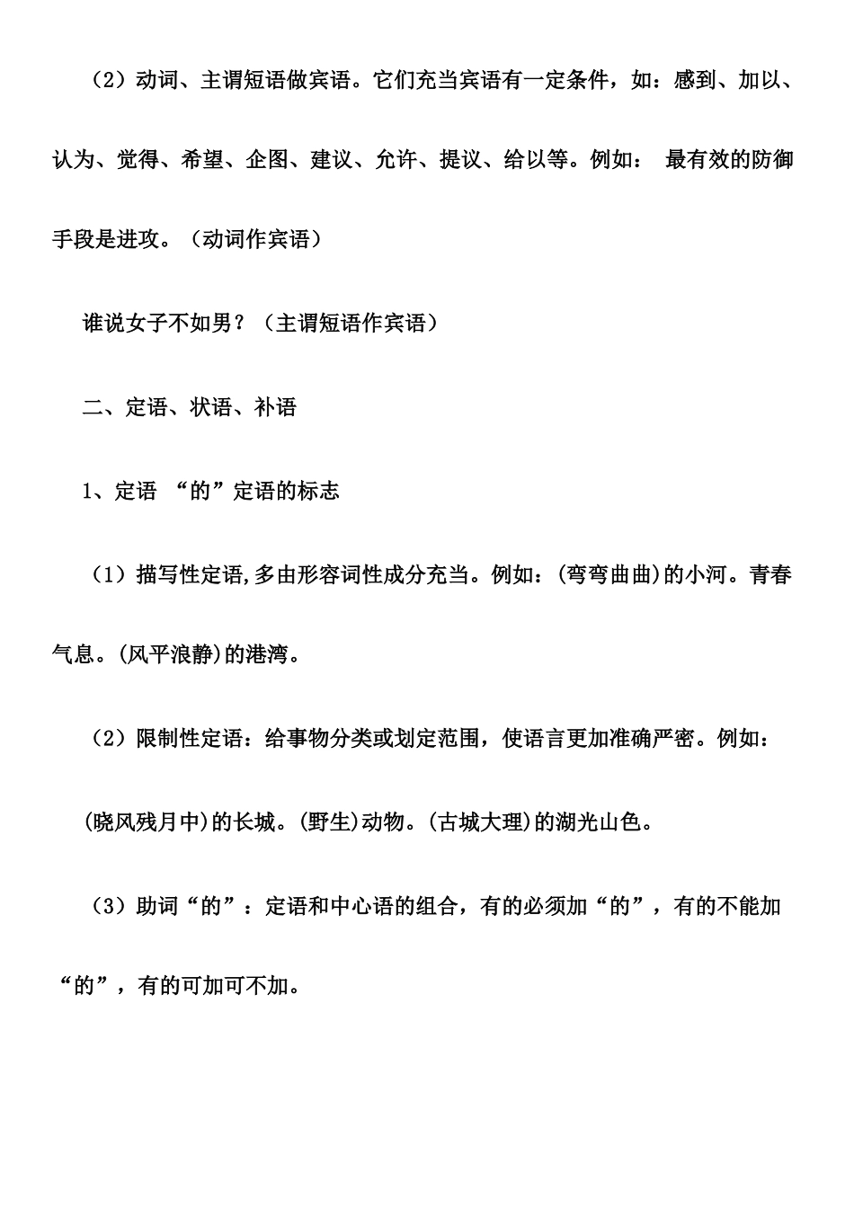 句子成分分析_第3页