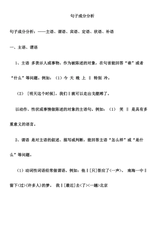 句子成分分析