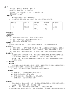 开发宝宝人际交往和自我认识潜能  教学教案