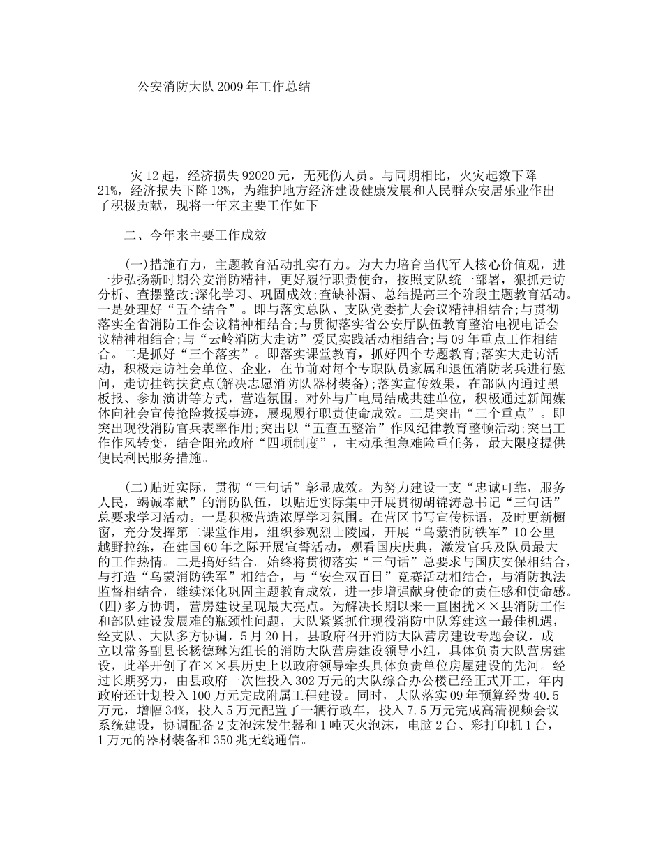 公安消防大队年工作总结_第1页