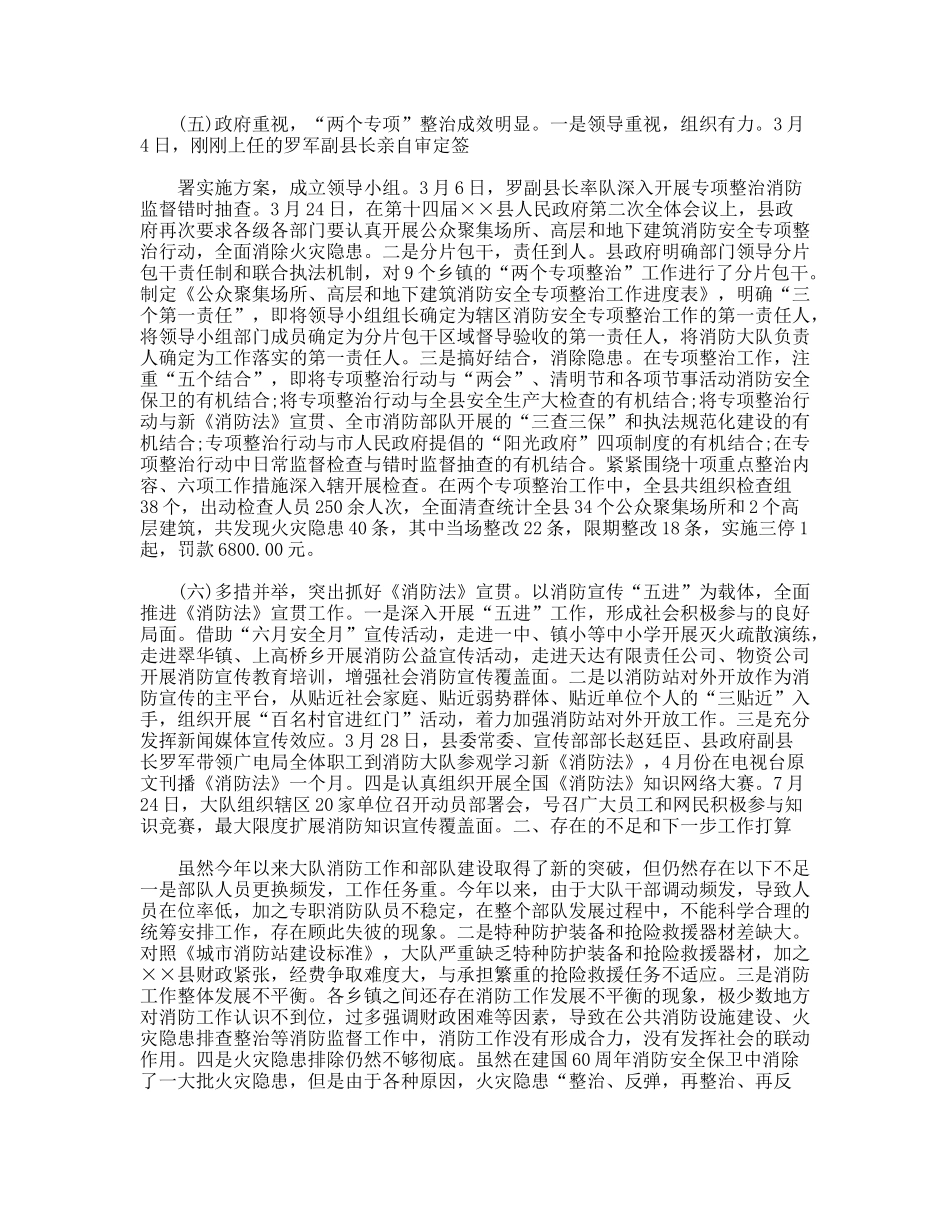 公安消防大队年工作总结_第2页