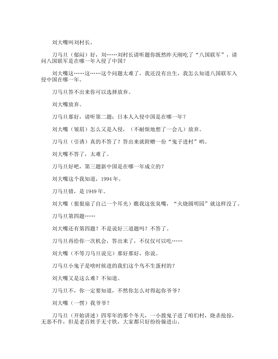 小品剧本 村长进村_第3页
