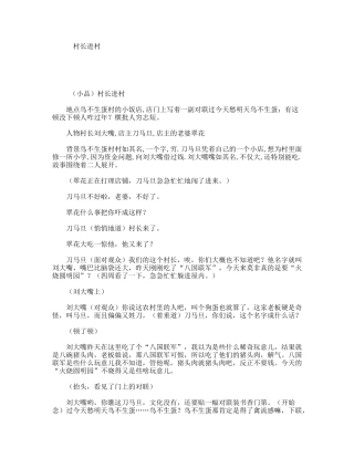 小品剧本 村长进村