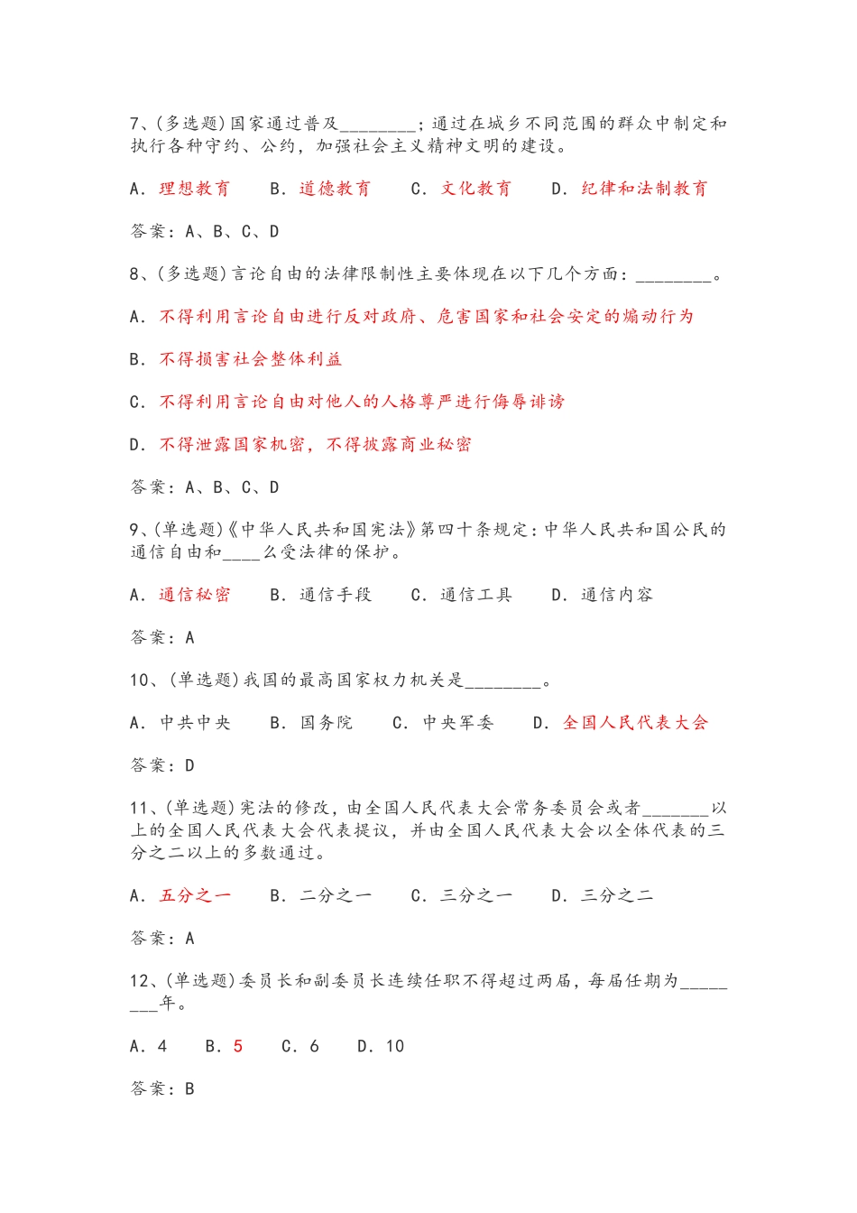 宪法知识200问_第2页