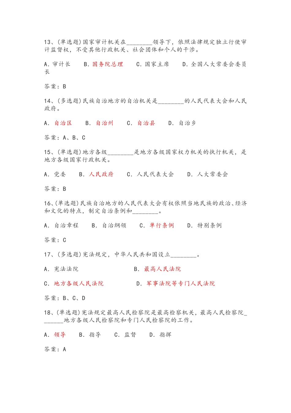 宪法知识200问_第3页