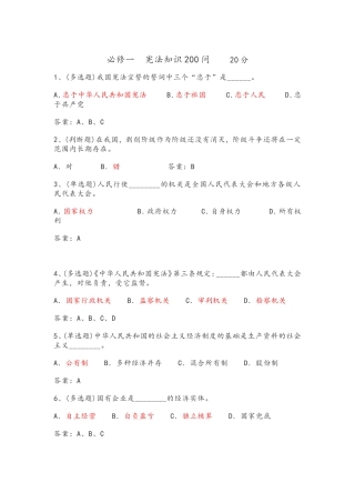 宪法知识200问