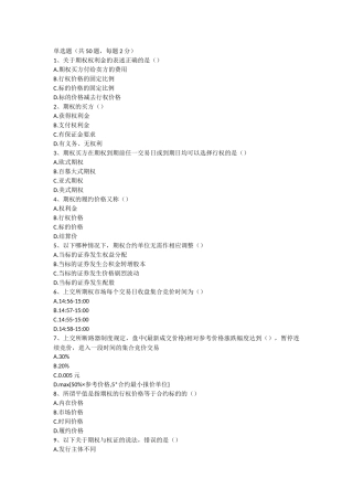 期货与债券测试试题 关于期权权利金的表述正确的