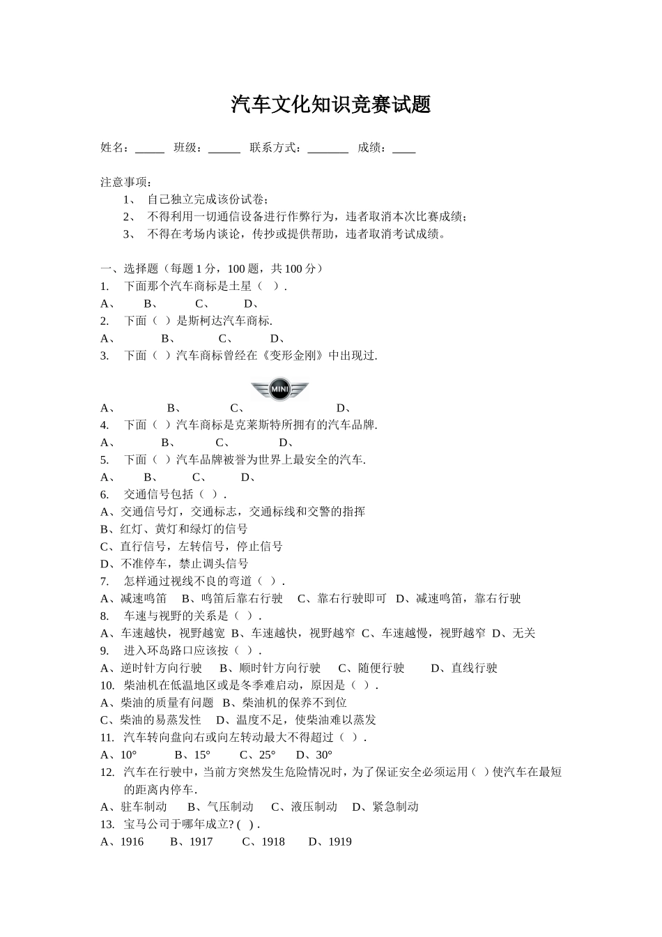 汽车文化知识竞赛试题_第1页