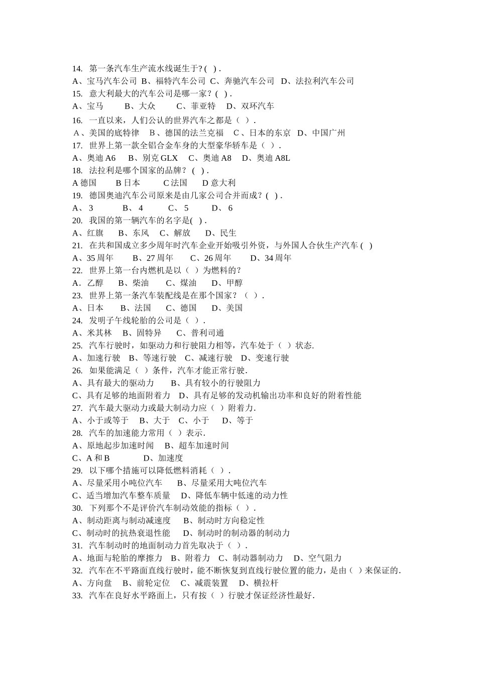 汽车文化知识竞赛试题_第2页