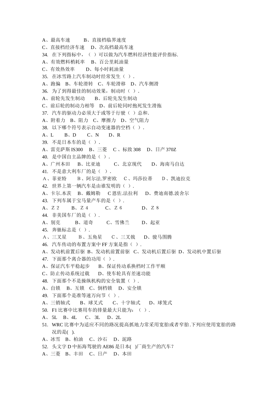 汽车文化知识竞赛试题_第3页