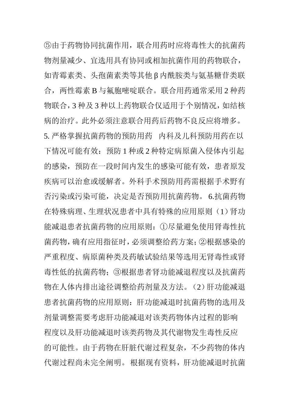 抗菌药物临床应用原则_第3页