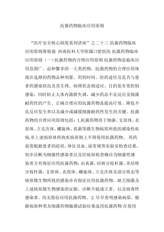 抗菌药物临床应用原则