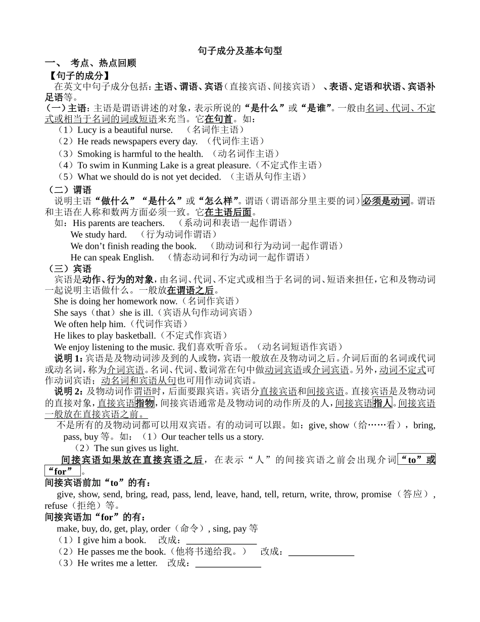 句子成分及基本句型_第1页